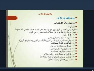 برگزاری دوره آموزشی غیرحضوری مهارتهای حل تعارض